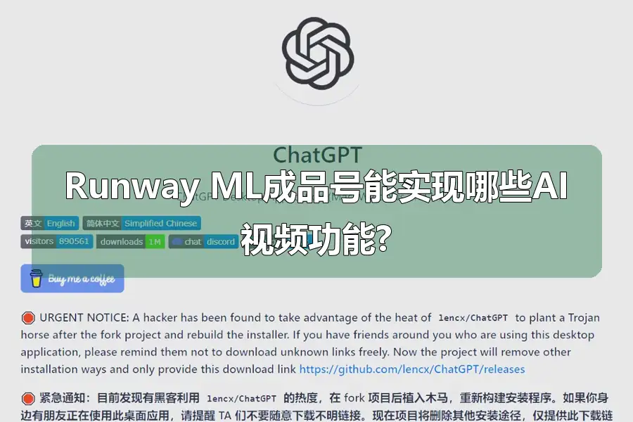 Runway ML成品号能实现哪些AI视频功能?